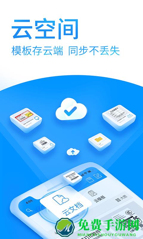佳博标签打印app(Dlabel云标签)