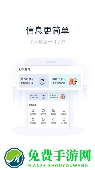 创收物业最新版