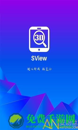 sview软件下载