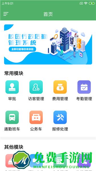 驴岙校勤通最新版