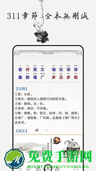 增广贤文app下载