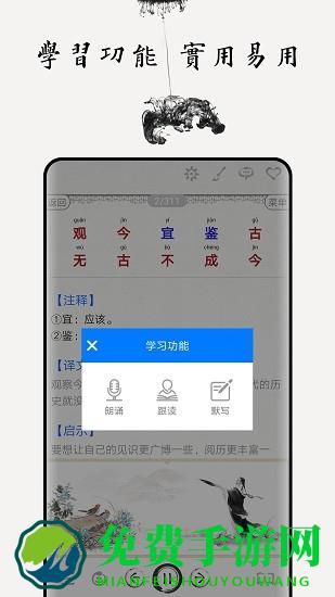 增广贤文图文有声