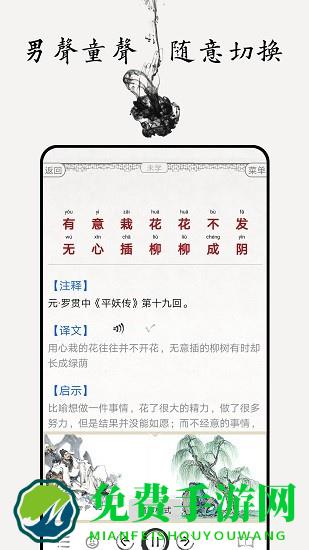 增广贤文图文有声