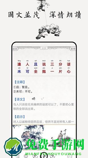 增广贤文图文有声