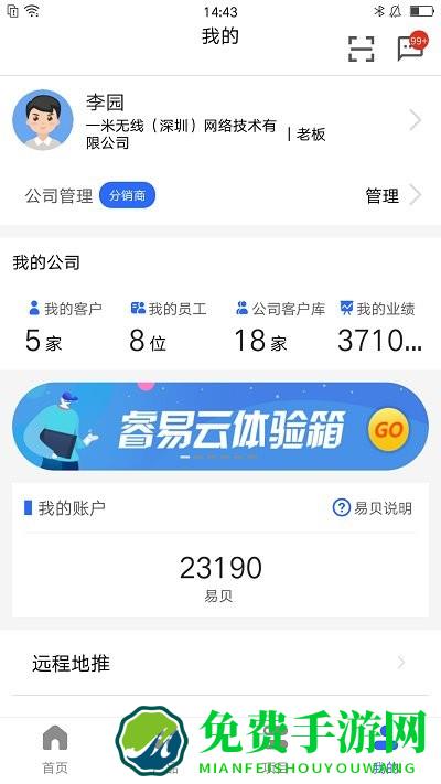 睿易路由器app