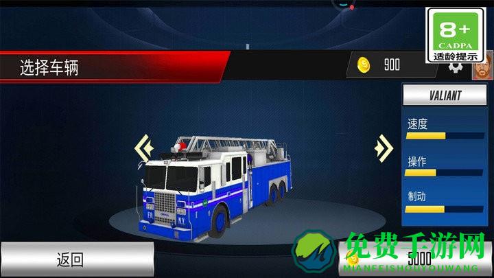 消防队救援行动手机版下载