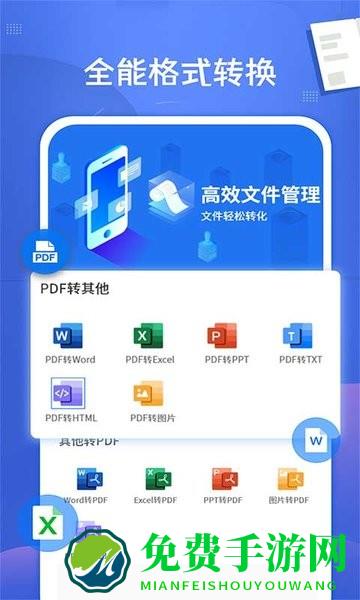 易转pdf转换器手机版