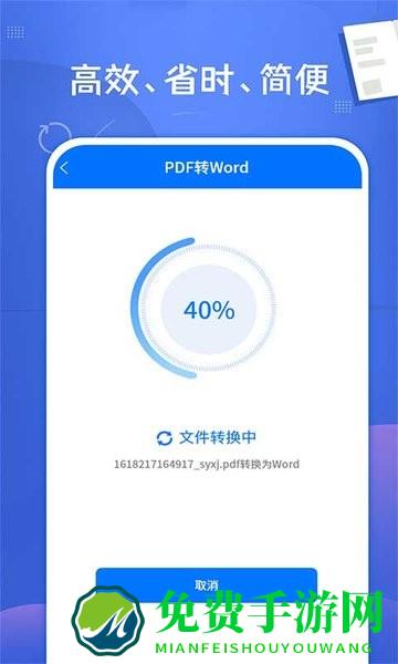 易转pdf转换器手机版
