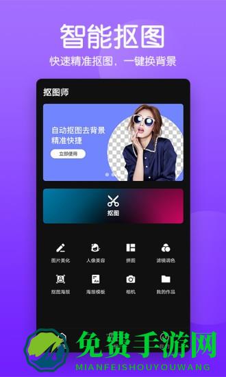 抠图照片编辑app