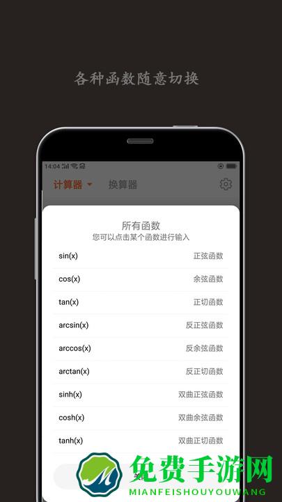 智能计算器下载安装