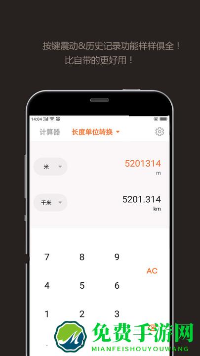 智能计算器手机版