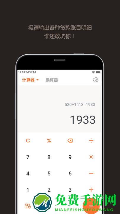 智能计算器手机版