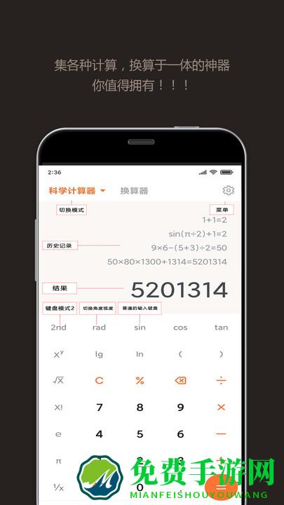 智能计算器手机版