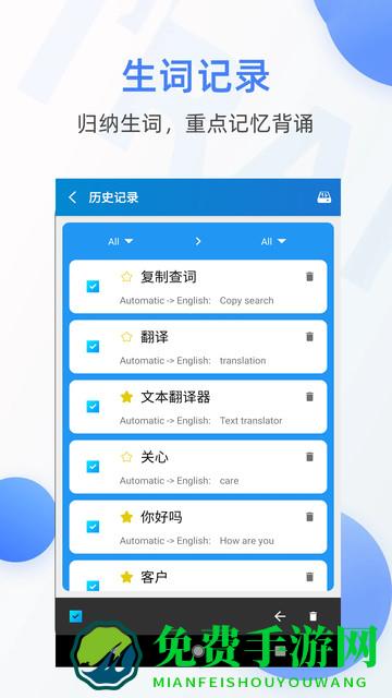 文本翻译器app