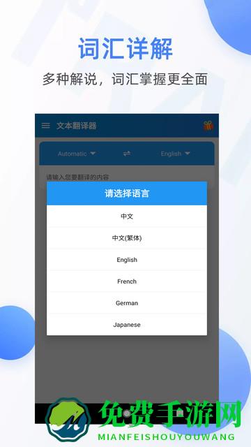 文本翻译器app