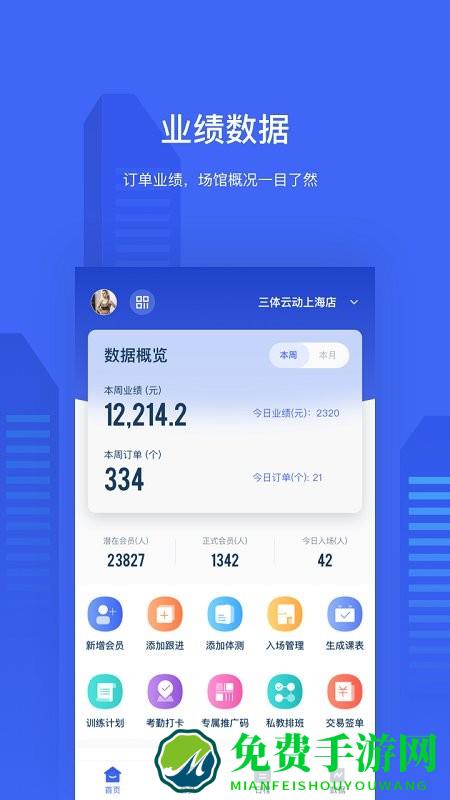 三体云管家app