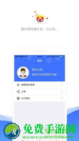 济南人社手机app