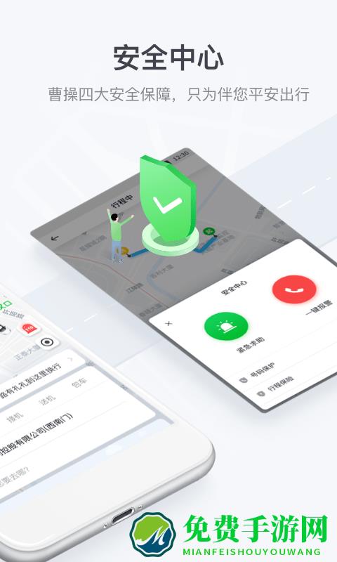 曹操出行app下载安装