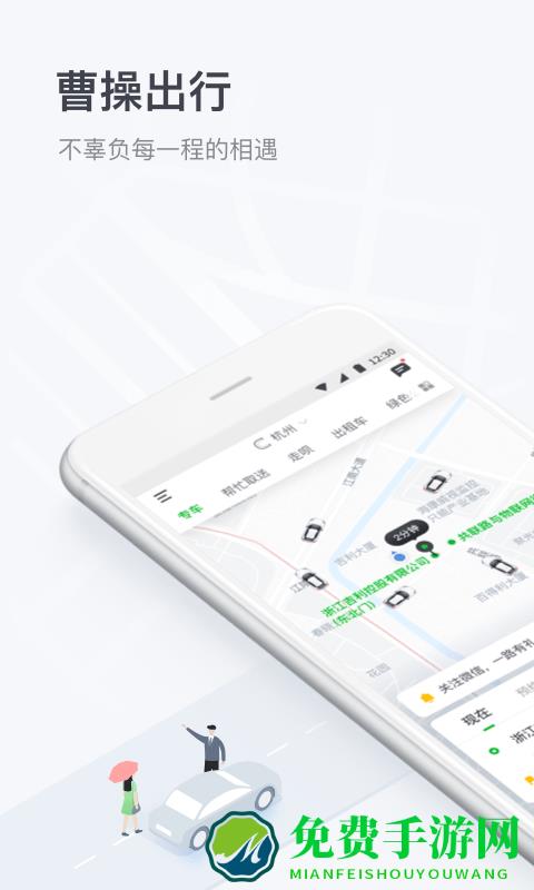 曹操出行软件