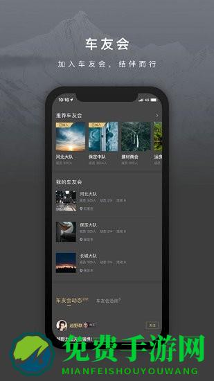 长城炮手机互联软件