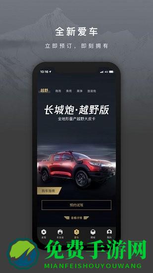 长城炮手机互联软件