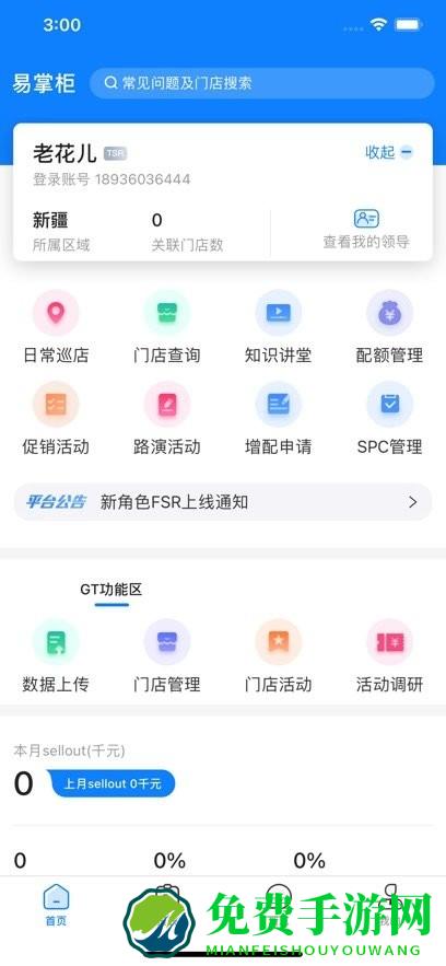 达能易掌柜官方版