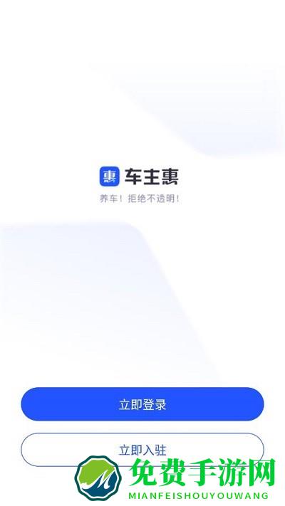车主惠商户app下载
