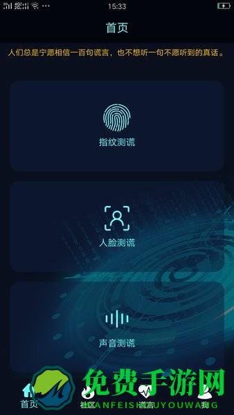 真心话大冒险测谎器手机版