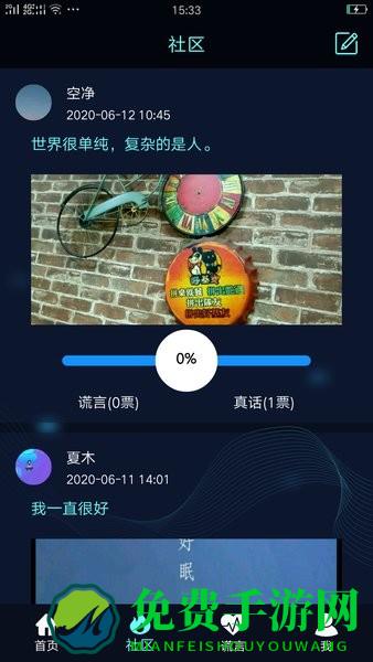 真心话大冒险测谎器app