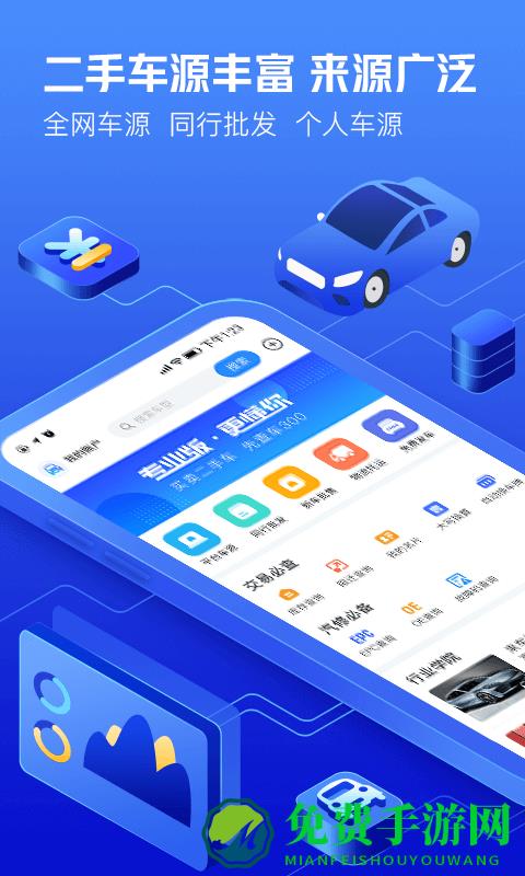 车300专业版app