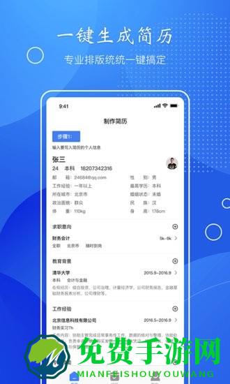 小匠电子版简历制作软件