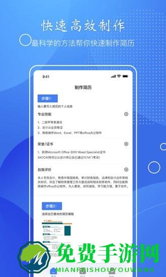 小匠电子版简历制作软件