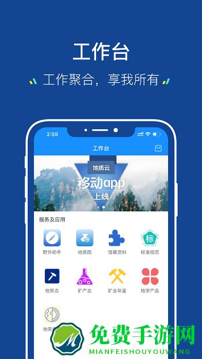 地质云app正式版下载