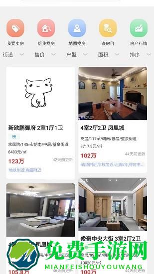 找房快官方版下载