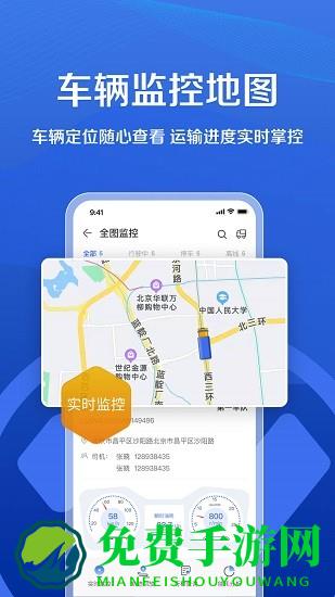 超联车队手机版