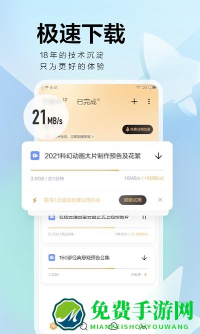 2025迅雷极速版app