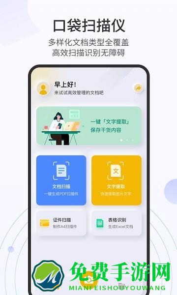 全能扫描官app下载