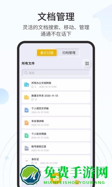全能扫描官免费版