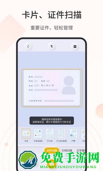 全能扫描官免费版