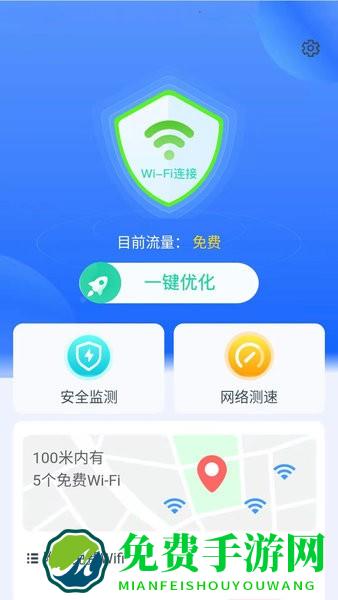 帕拉丁快连wifiapp