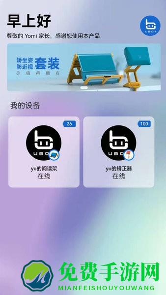 UBOT智能坐姿矫正器