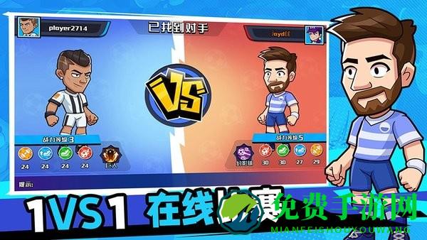 单挑足球正版手游