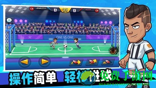 单挑足球正版手游