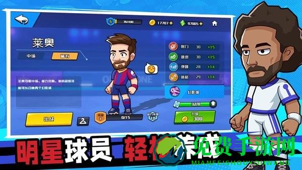 单挑足球正版手游