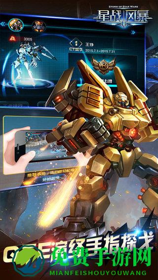 星战风暴游戏破解版下载