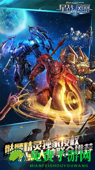 星战风暴破解版手游