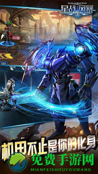 星战风暴破解版手游
