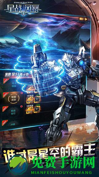 星战风暴破解版手游