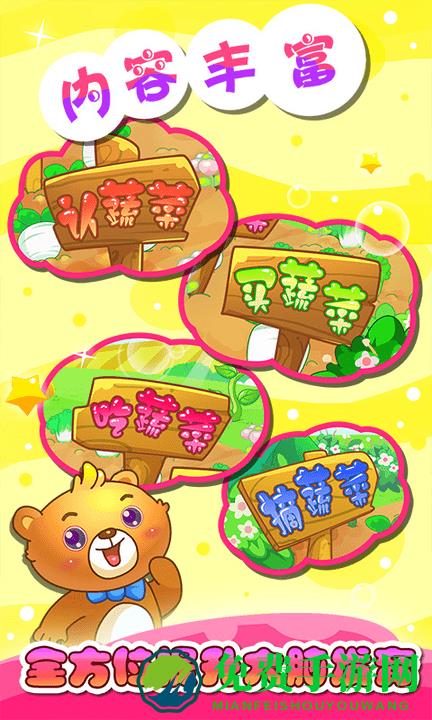 儿童游戏认蔬菜最新版