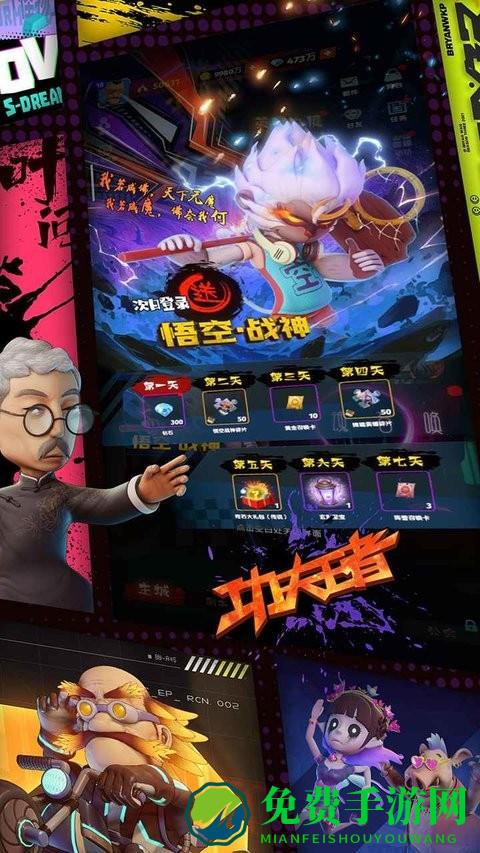 功夫王者手机版